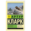 Лев Комарры и другие повести