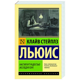 Настигнут радостью. Исследуя горе
