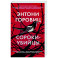 Сороки-убийцы