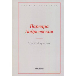Золотой крестик