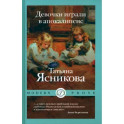 Девочки играли в апокалипсисю. Сборник рассказов