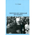Митрополит Николай (Ярушевич)