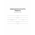 Медицинская карта ребенка. Форма 026/У-2000