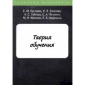 Теория обучения