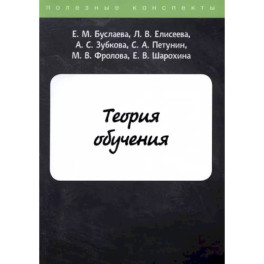 Теория обучения