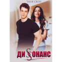 Диссонанс