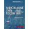 Национальные счета России в 2004-2011гг., 2012