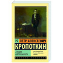 Записки революционера