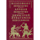 Ксенофонт "Кинегетик". Арриан "Кинегетик". Димитрий Пепагомен "Кинософион