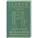 Тактическая теория