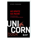 Не орите на меня! 8 способов ухода от психологической агрессии