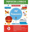 Для детей от 3 лет, с наклейками и разрезными карточками