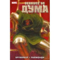 Книги Дума
