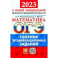 ОГЭ 2023 Математика. Сборник экзаменационных заданий. 15 типовых вариантов