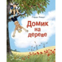 Домик на дереве