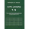 Курс алгебры. 7-9 классы. Для самостоятельного изучения и подготовки к ОГЭ