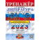 ЕГЭ 2023 Литература. Тренажер