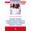 Социальное управление профориентационной деятельностью в общеобразовательных учреждениях. Монография