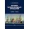 История международных отношений: 1648&ndash;1945