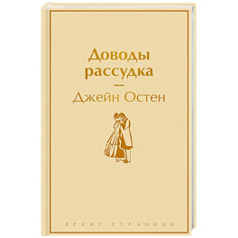 Доводы рассудка