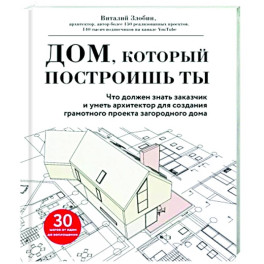 Дом, который построишь ты. Что должен знать заказчик и уметь архитектор для создания грамотного проекта загородного дома