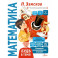 Математика