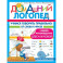 Учимся говорить правильно: от слова к фразе
