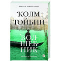 Волшебник