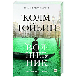 Волшебник