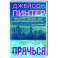 Прячься