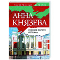 Роковое золото Колчака
