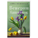 Венерин башмачок