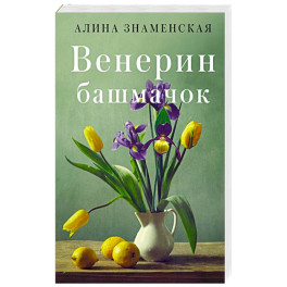 Венерин башмачок