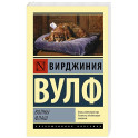 Волны. Флаш