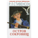 Остров сокровищ