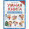Умная книга: загадки Нового года