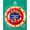 Новогодние животные