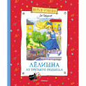 Лелишна из третьего подъезда