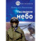 Последнее небо