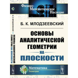 Основы аналитической геометрии на плоскости