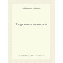 Хирургическая стоматология