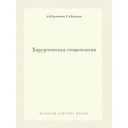 Хирургическая стоматология
