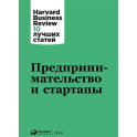 Предпринимательство и стартапы