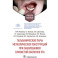 Гальванические пары металлических конструкций при заболеваниях слизистой оболочки рта