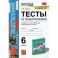 Обществознание 6 класс. Боголюбов. Тесты