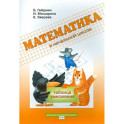 Математика. 2 класс. Рабочая тетрадь. Таблица умножения. ФГОС