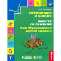 Как муравьишка домой спешил