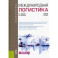 Международная логистика. Учебное пособие
