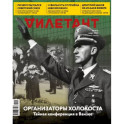 Журнал "Дилетант", № 075. Март 2022