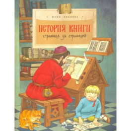 История книги